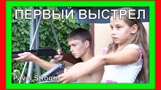 ПЕРВЫЙ ВЫСТРЕЛ!