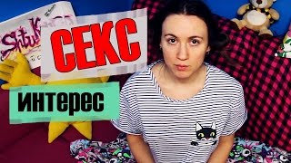 КАК РАСПОЗНАТЬ СЕКСУАЛЬНЫЙ ИНТЕРЕС ДЕВУШКИ К ПАРНЮ ♥ Shtukensia