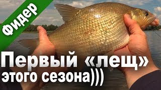 Первый "лещ" этого сезона)). Десна 2017. Фидер. Рыбалка в 4K Ultra HD