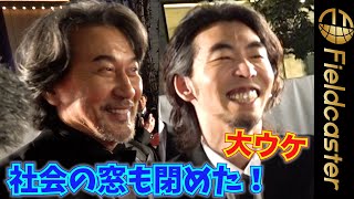 柄本時生が役所広司の親父ギャグに大ウケ　『第36回東京国際映画祭』