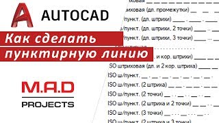 Как сделать пунктирную линию в Автокаде  Почему не отображается штрих пунктирная линия ???
