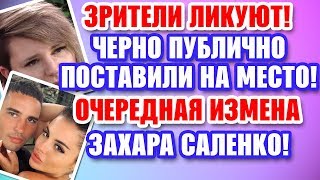 Дом 2 Свежие новости и слухи! Эфир 10 ФЕВРАЛЯ 2020 (10.02.2020)