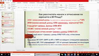 начисление зарплаты в 2019 году в Казахстане, теория и 1С, (серия бесплатных видео)
