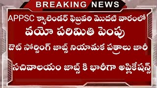 Appsc calendar latest news || ap outsourcing jobs update || sachivalayam applications
