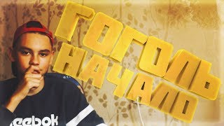 Мнение о фильме "Гоголь:Начало"