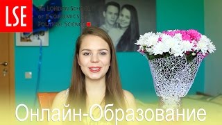 Болтология : Мое онлайн-обучение в LSE | akelberg