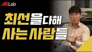 최선을 다해 사는 사람들