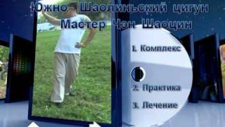 Вот это цигун! Вот это да!