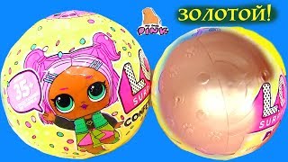 #ЛОЛ CONFETTI POP LOL SUPRISE SERIES 3 КУКЛЫ ЛОЛ | МАЙ ТОЙС ПИНК