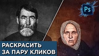 Как быстро раскрасить ЧБ фото | Нейросеть ИИ | Колоризация | photo colorization | Олег Персиков