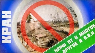 Новая информация о патче 0.8.11 World of Tanks ~ Нерф ПТ, физика, новая графика