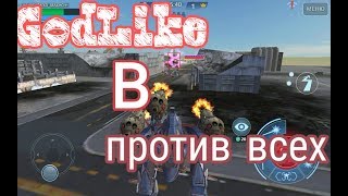#WR War robots - GodLike в против всех, Haechi Vs Nemesis!!!