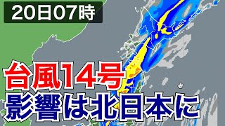 台風14号の影響　北日本や北陸は明日にかけて荒天　大雨や暴風に警戒