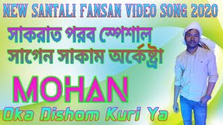 Oka Dishom Kuri Ya ll Mohan ll New Santali Fansan Video Song 2020