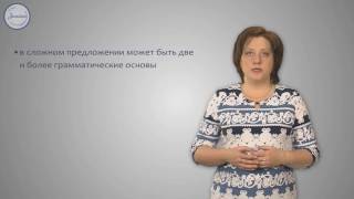 Уроки русского Простое и сложное предложения