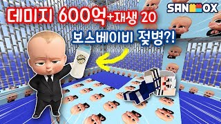 초사기! 데미지600억 무적 보스베이비 젖병?! 보스베이비 럭키블럭감옥! [럭키블럭 감옥탈출] 마인크래프트 Minecraft Lucky Block Prison - [램램]