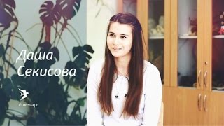 Даша Секисова #To_Escape