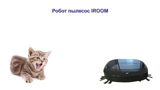 Робот пылесос iroom характеристики