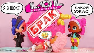 ШОК!!! #ЛОЛ БРАК КУКЛЫ КОНФЕТТИ ПОП 3 СЕРИИ И ПИТОМЦЫ ЛОЛ Popsy Toys