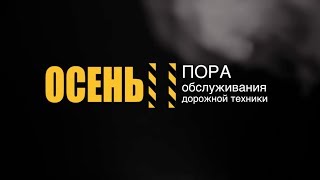 Бим-СПБ. Ремонт дорожных катков