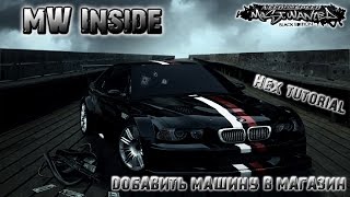 NfS Most Wanted 2005 - Добавить машину в магазин - Часть #2 (FullHD)