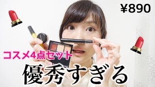 【雑誌付録】InRed（インレッド）４月号がコスメで豪華すぎる！