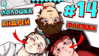 НОВАЯ ГЕНЕРАЦИЯ + Андрей и FlackJK • Рандомные приключения #14