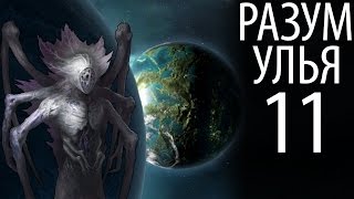 Работа над ошибками. E11 Прохождение Stellaris: Utopia