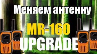 Увеличить дальность рации Voxtel MR 160 - Меняем штатную антенну на 1/4 - Модернизируем.