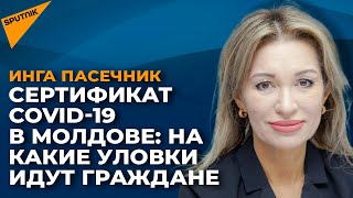 При каких условиях требование предъявлять COVID-сертификат в Молдове будет работать