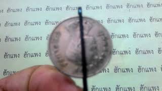 รับซื้อเหรียญบาทครุฑปี 2517 ทั้งสองแบบ