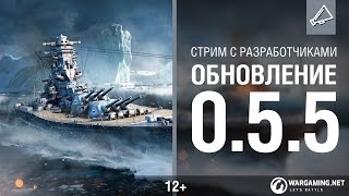 Всё о версии 0.5.5. Стрим с разработчиками!
