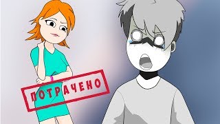 Мое первое свидание. [АНИМАЦИЯ]