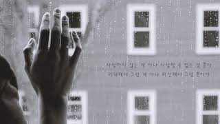 소울페이퍼-이별대화(Vocal_ 스웨덴세탁소)