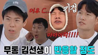 하하×김종국×양세찬, 침 치료×추나 치료로 천국에 울려 퍼지는 곡소리