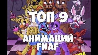 Пять ночей у Фредди (на русском) | Five Nights at Freddy's Animated