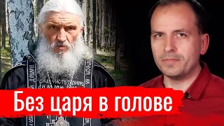 Без царя в голове // АгитПроп 19.07.2020
