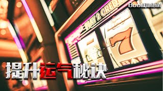 【BOO成功语录】理财技巧不好，难道是运气不好的问题吗？