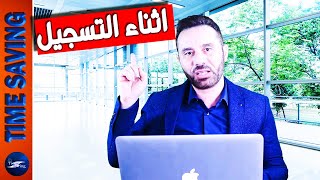 خطوات عمل فيديو باحتراف علي اليوتيوب- اثناء التسجيل-? 2من 5