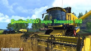Farming simulator2015 играем на карте Еленовка!!!!