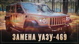 Замена УАЗу. Новый российский внедорожник «Стрела»