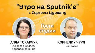"Утро на Sputnik'e": Президент или Парламент – кто "прогнется" первым?