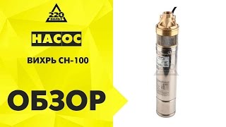Обзор Насос ВИХРЬ СН-100