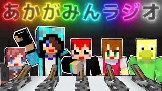 第0回【あかがみんラジオ】テスト配信うまくいくかな？の巻