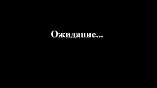Парикмахер Елена Гречухина - #Ожидание.