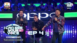I Can See Your Voice Cambodia | Week 4 - Break 1 | 03 - 03 - 2019