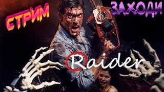 ? Dead by Daylight "НОЧНОЙ СТРИМ"