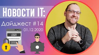 Вышел рейтинг самых провальных паролей 2020, а телефонные мошенники украли у банка 1,5 млн гривен!