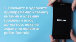 Сброс настроек через recovery Philips I908