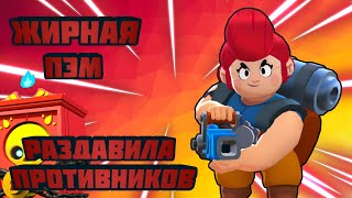 Пэм разносит ШД в Brawl Stars!